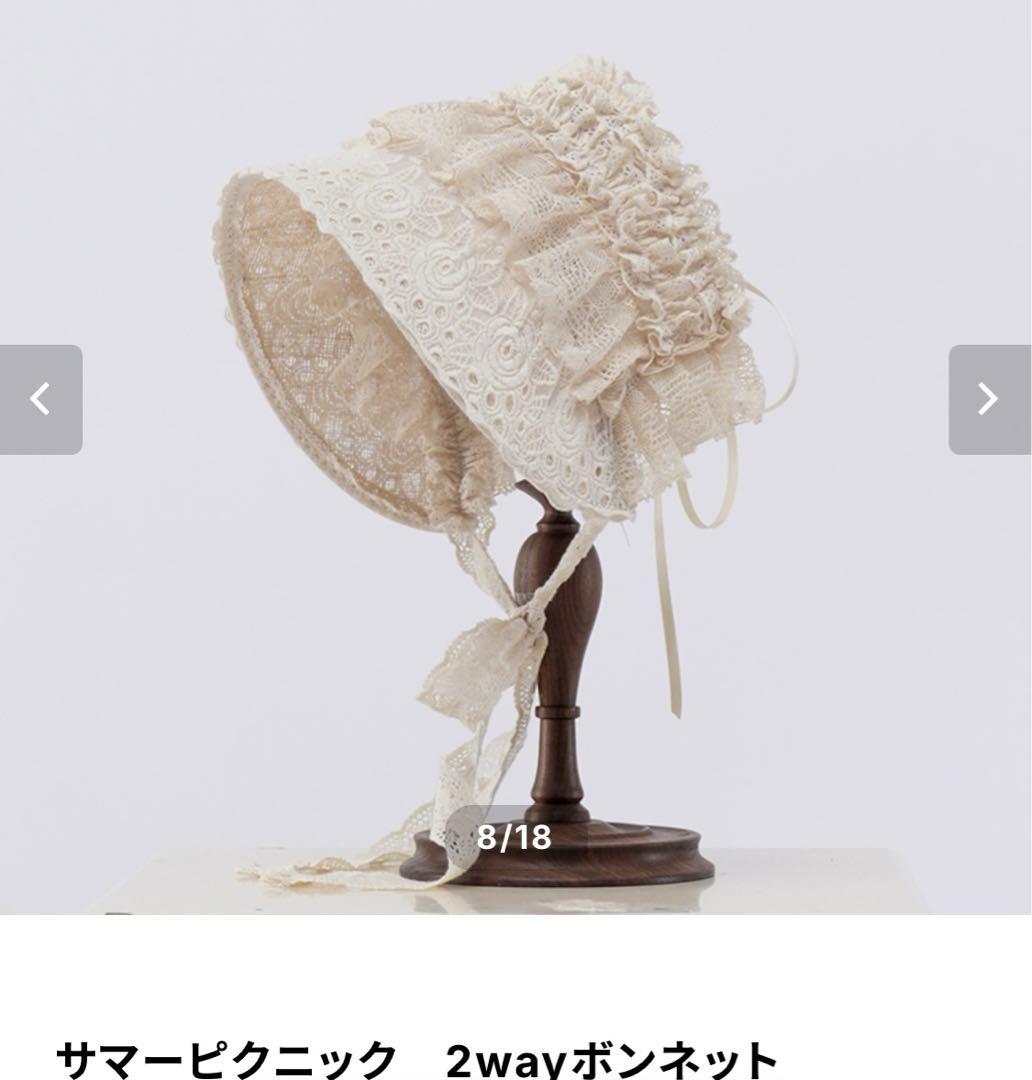【最終価格】Hoshibako Works/サマーピクニック2wayボンネット