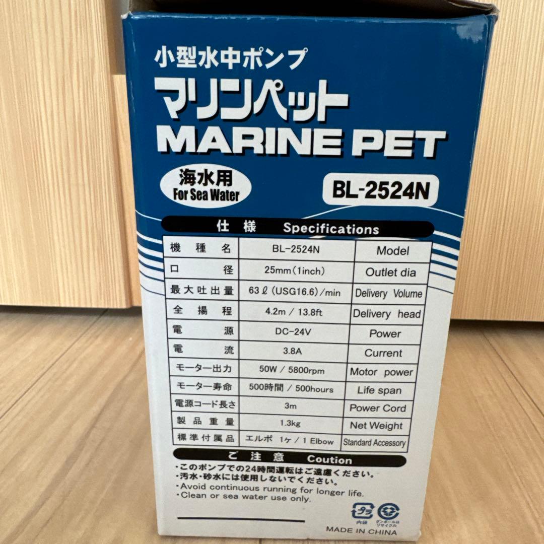 工進 海水用水中ポンプ マリンペット BL-2524N　水中ポンプ　海水用