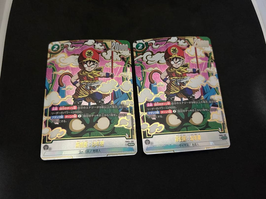 ドラゴンボール フュージョンワールド 孫悟飯 シークレットパラレル 2枚セット