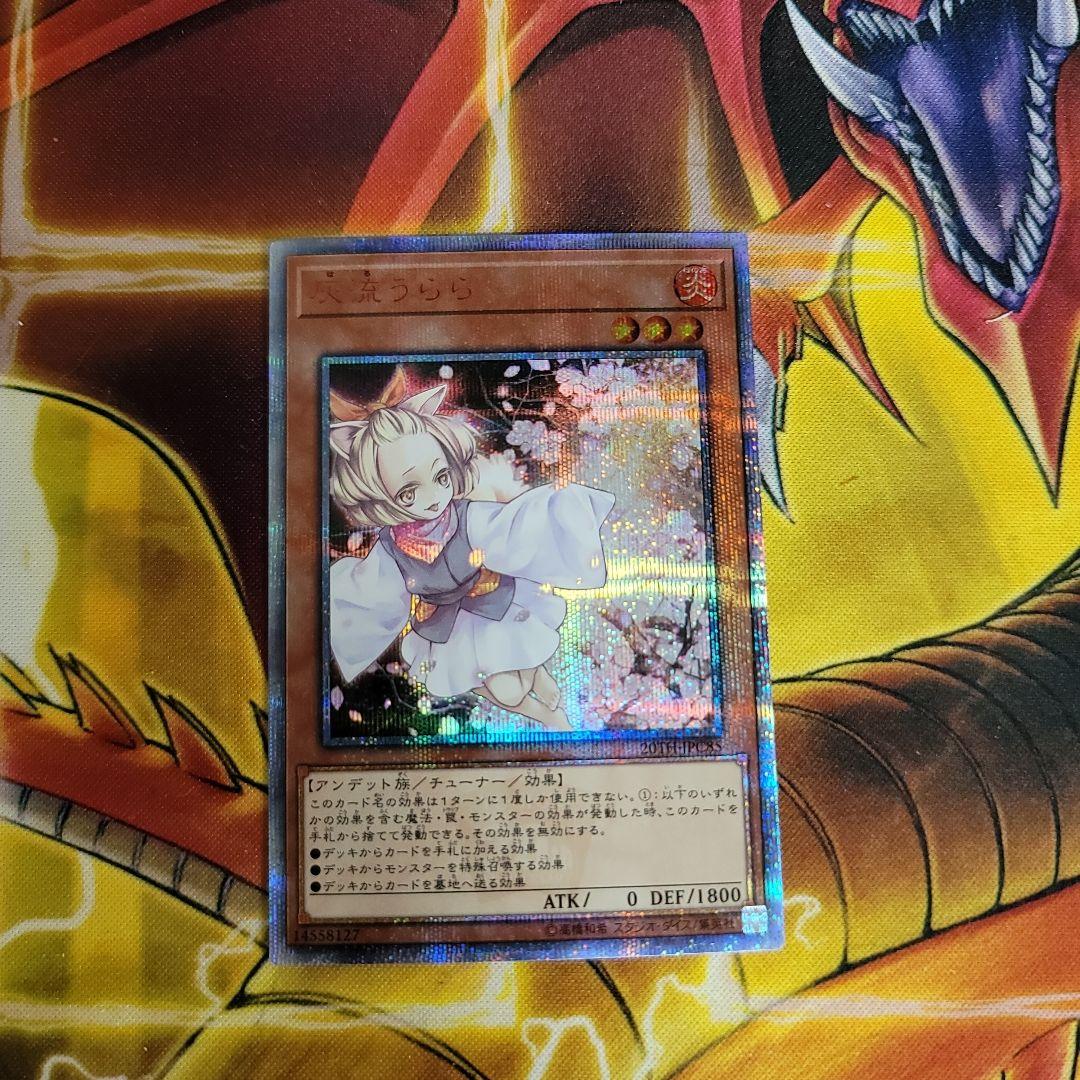 遊戯王　灰流うらら　【20thシークレット】