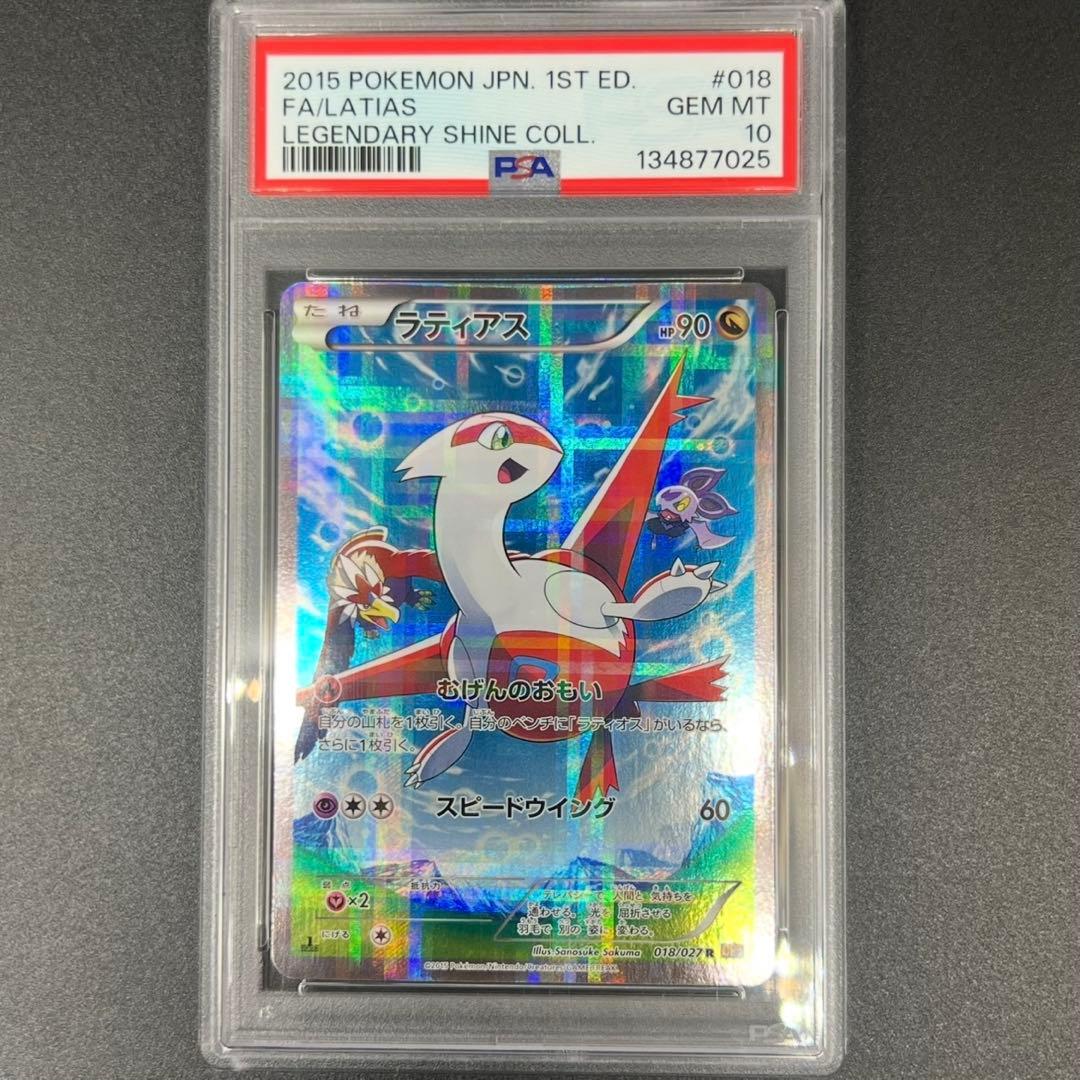 【鑑定品/PSA10】ラティアス　CP2 伝説キラコレクション ポケモンカード