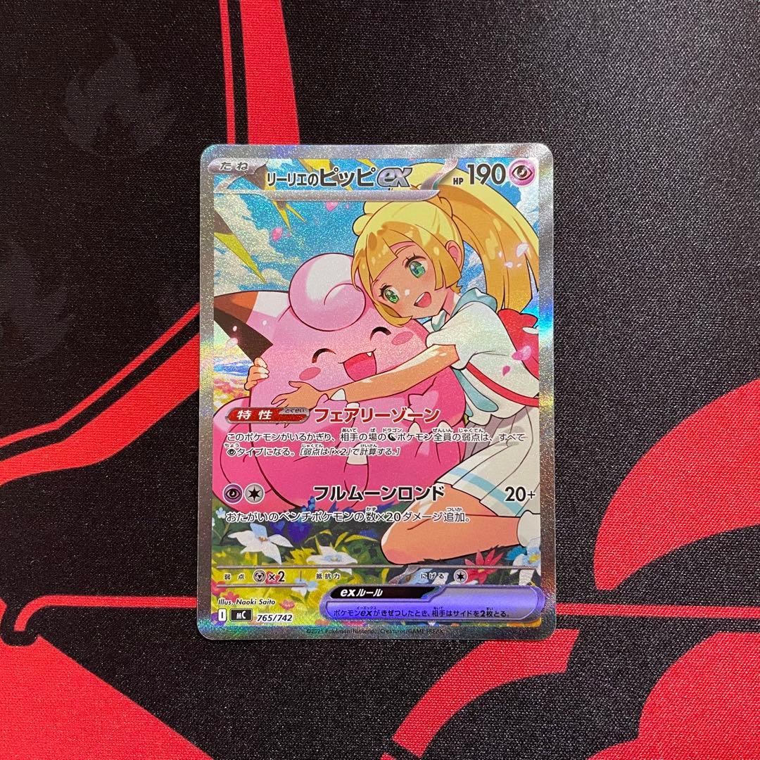 リーリエのピッピex SAR スタートデッキ100 バトルコレクション