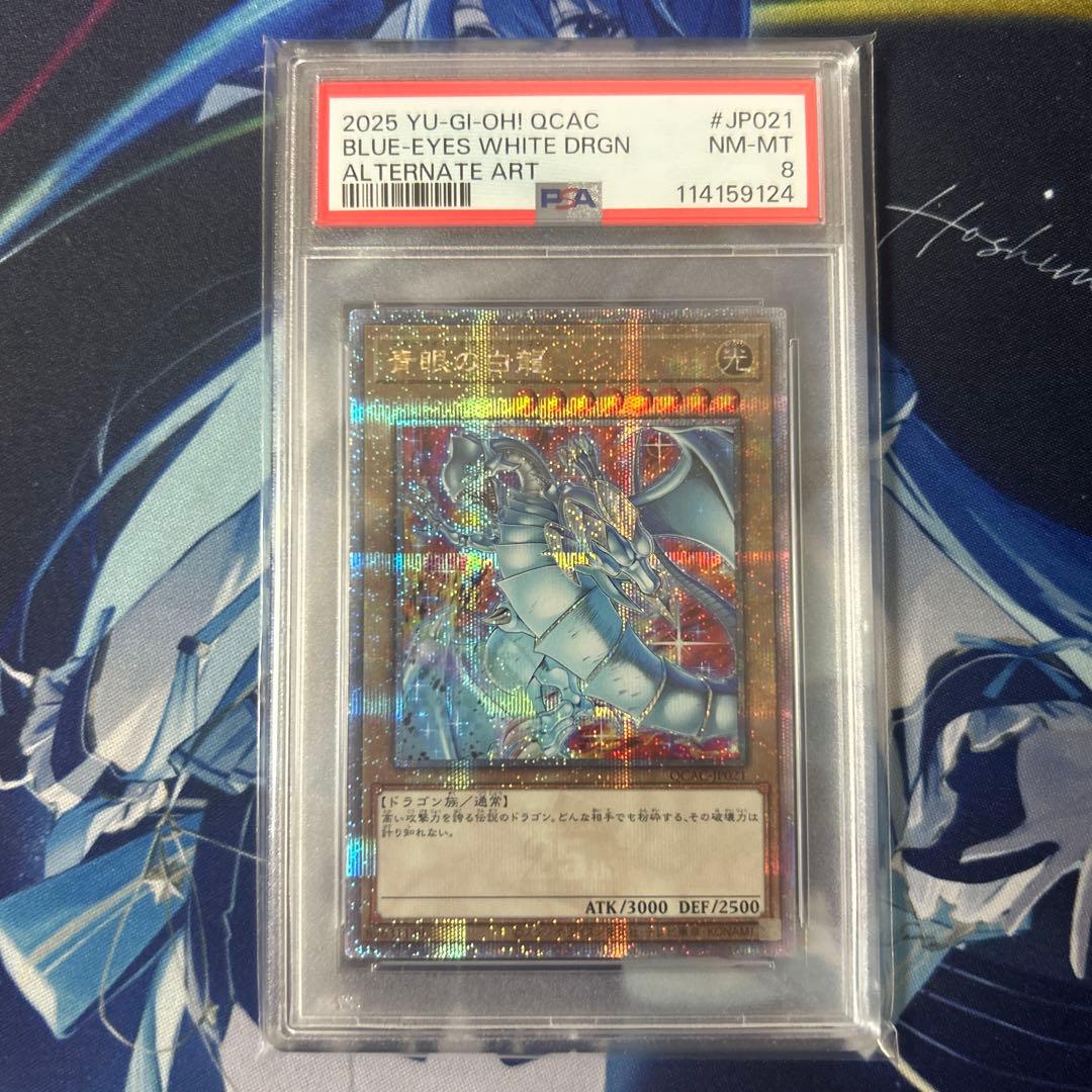 PSA　QCAC-JP021　青眼の白龍　遊戯王　クオシク　絵違い　25th