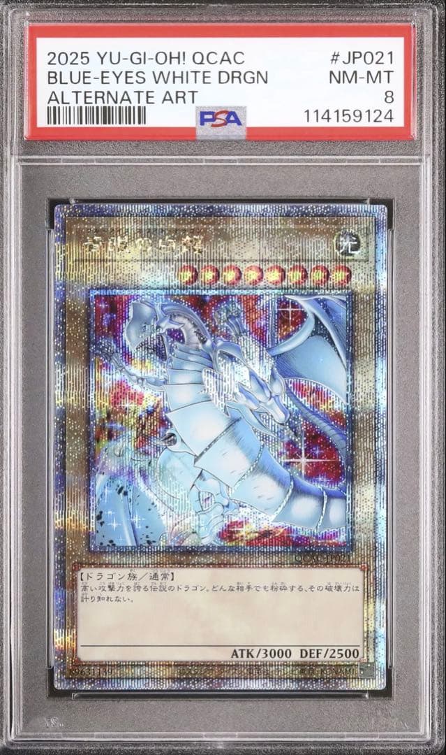 PSA　QCAC-JP021　青眼の白龍　遊戯王　クオシク　絵違い　25th