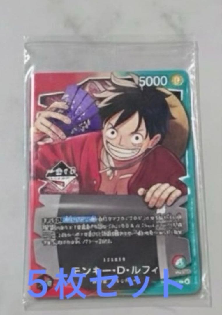 一番くじ　ONE PIECE モンキー・D・ルフィ プロモカード5枚