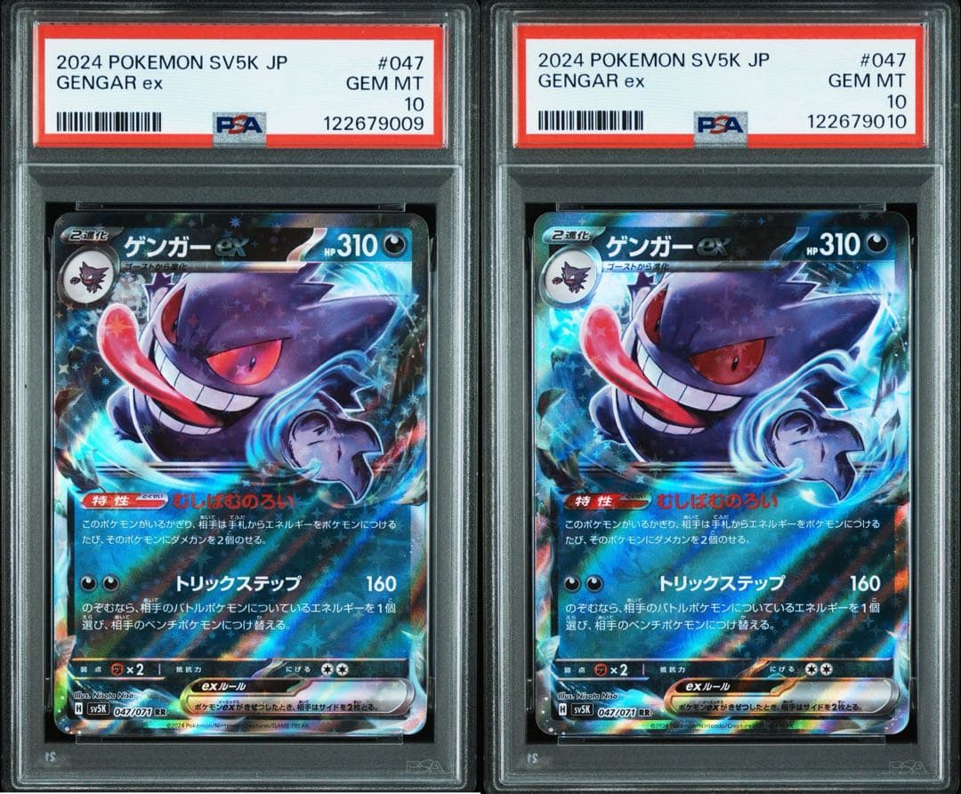 ゲンガー　ex rr PSA10 連番