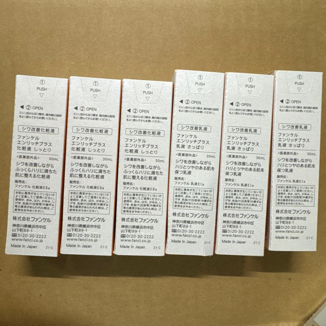 FANCL ENRICH ローション II & エマルジョン I 3セット