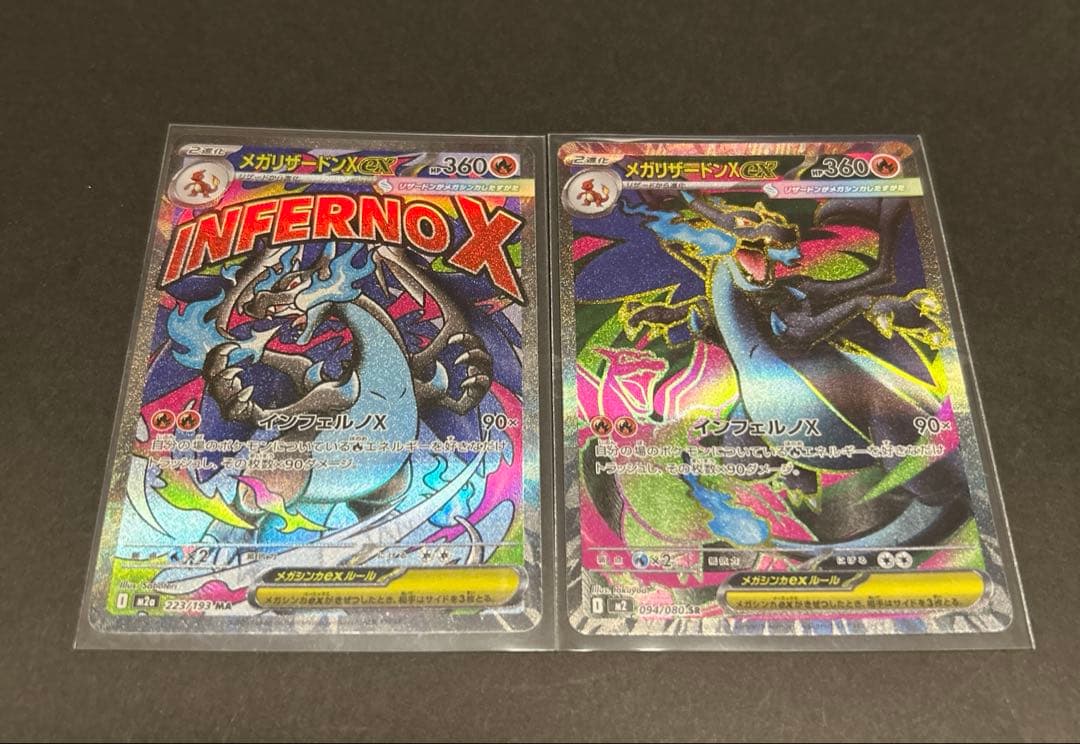 S*O様 【美品】メガリザードンex SR メガリザードンex MA 2枚セット