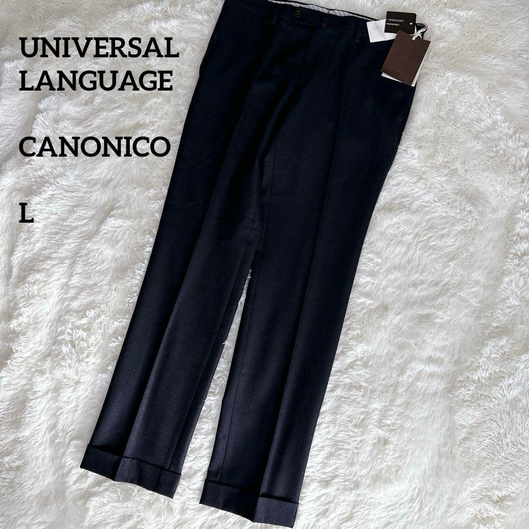 新品未使用⭐️ユニバーサルランゲージ　カノニコ　スラックス ネイビー L 82cm