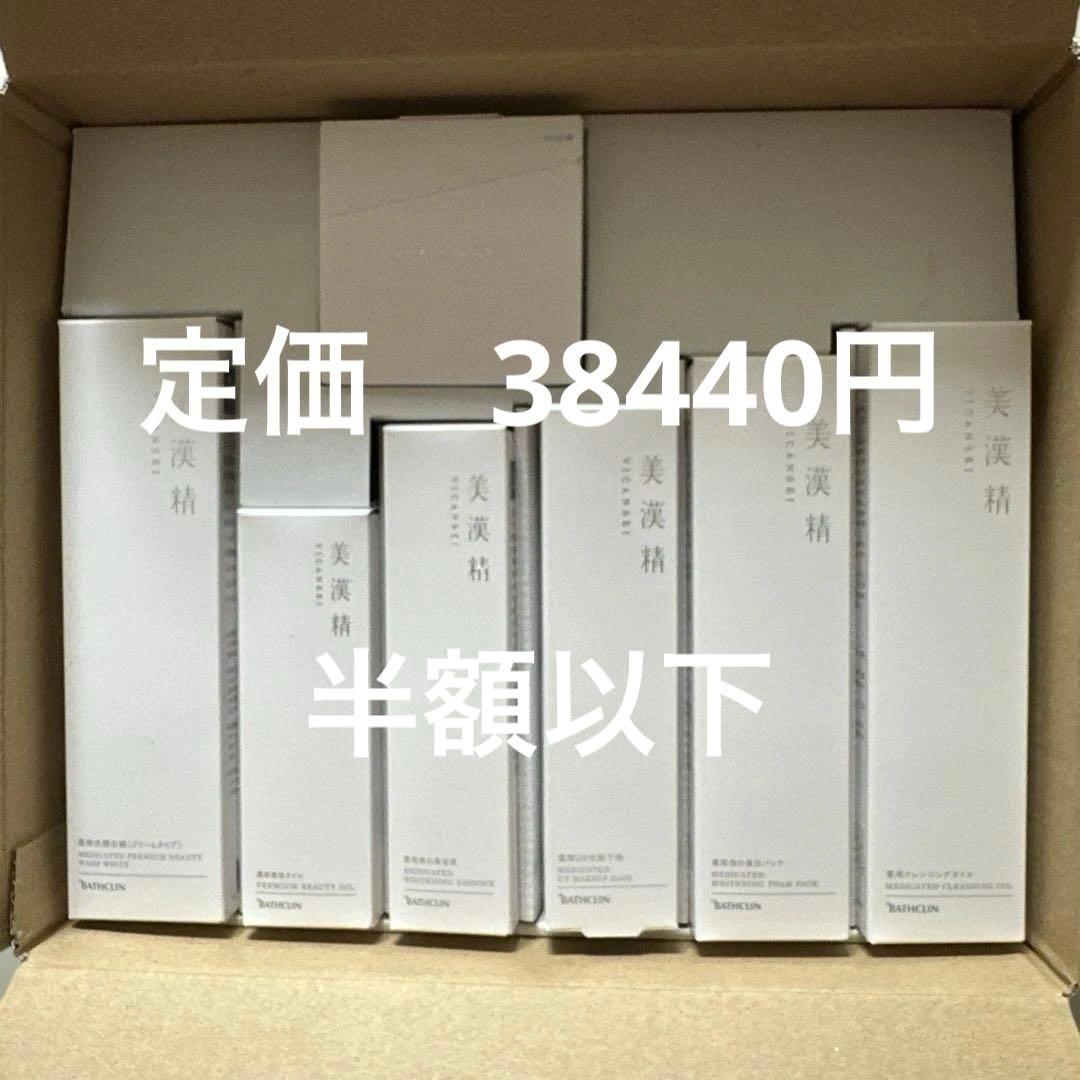 【新品届きたて】バスクリン　肌美精　フルセット【最終価格】