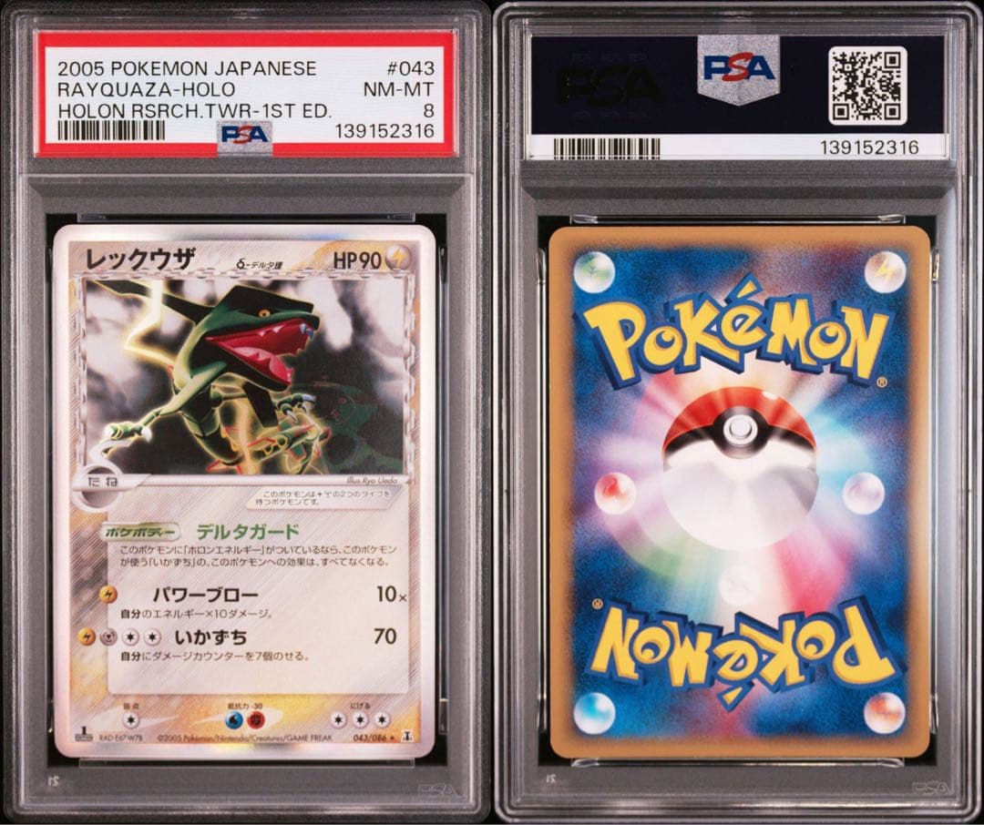 レックウザ δ ホロンの研究塔 043/086 1ed PSA8