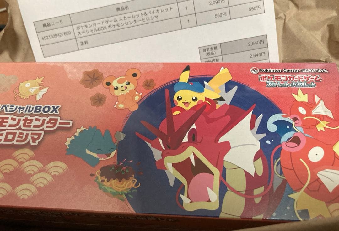 スペシャルBOX ポケモンセンターヒロシマ シュリンク付き 1個