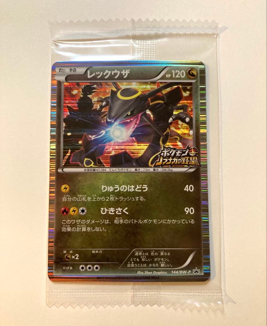 ポケモンカード 144/BW-P レッグウザ ノブナガの野望 未開封品