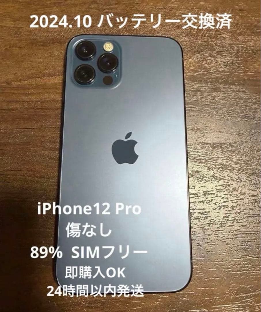 iPhone12Pro 128GB パシフィックブルー SIMフリー 美品事故無