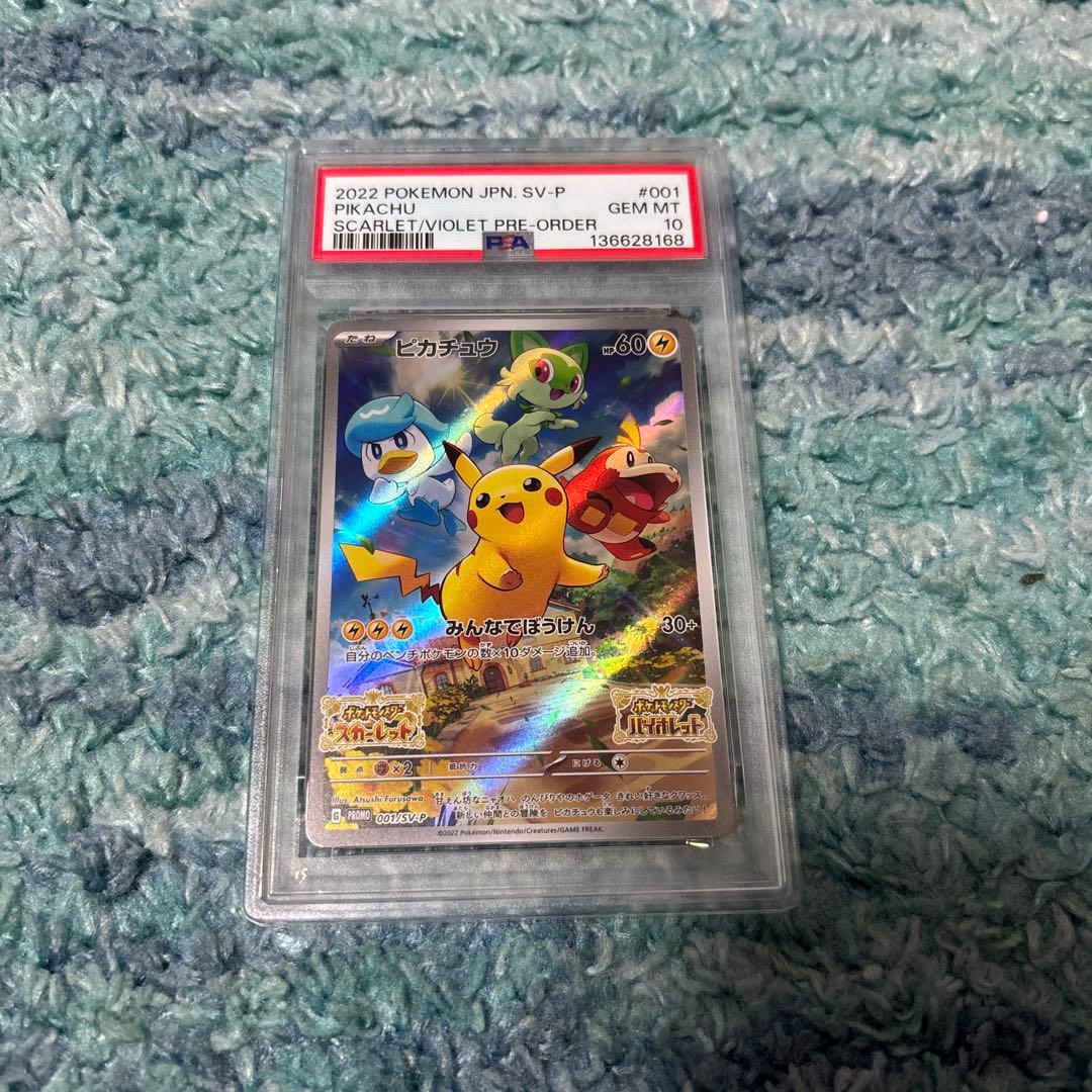 【PSA10】ピカチュウ スカバイ プロモ 001/SV-P pikachu