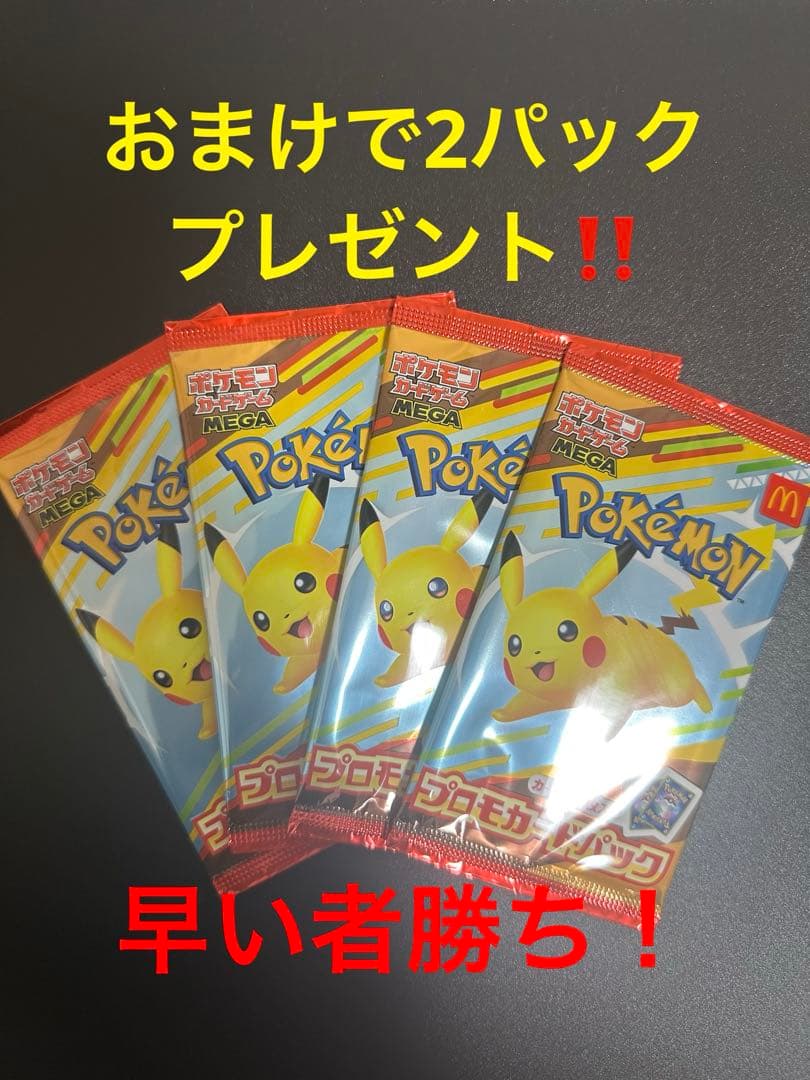 ポケモンカード ハッピーセットプロモパック