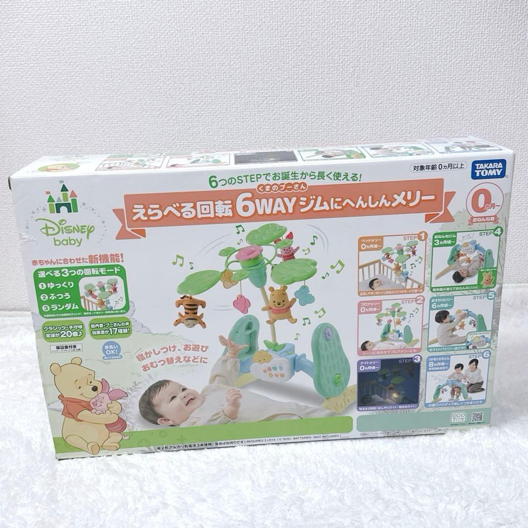 【極美品】くまのプーさん えらべる回転6WAYジムにへんしんメリー プーメリー②