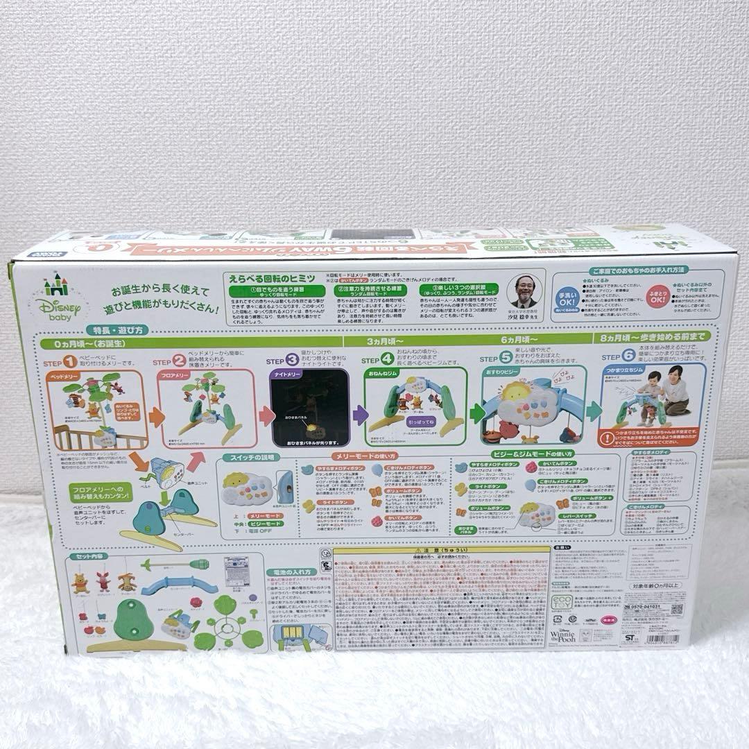 【極美品】くまのプーさん えらべる回転6WAYジムにへんしんメリー プーメリー②