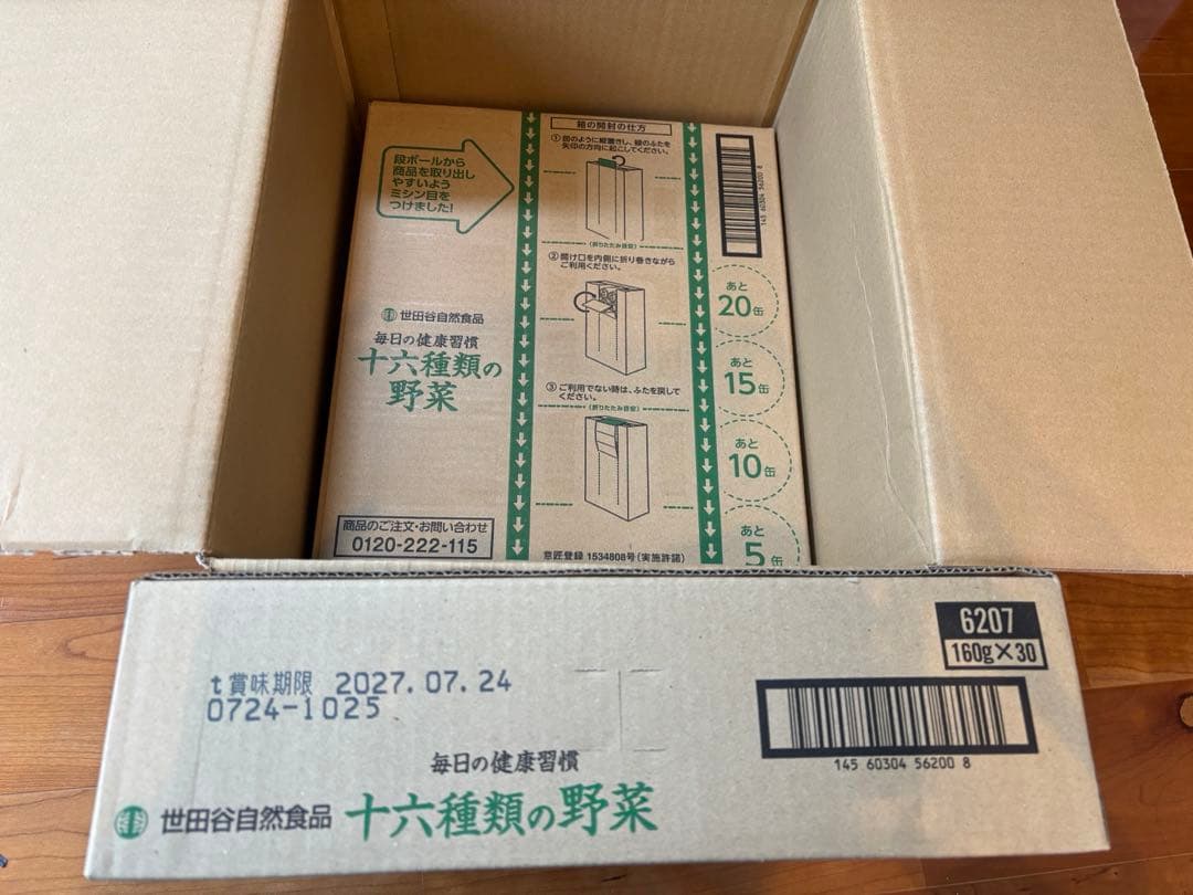 【25.9.15到着品】世田谷自然食品　16種類の野菜　2箱セット