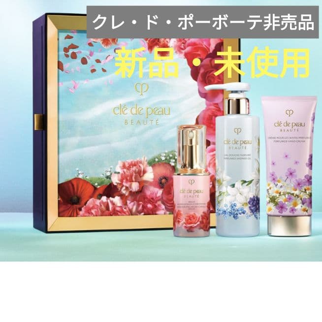 クレ・ド・ポーボーテ　コフレフルールラディユーズデュプランタンI