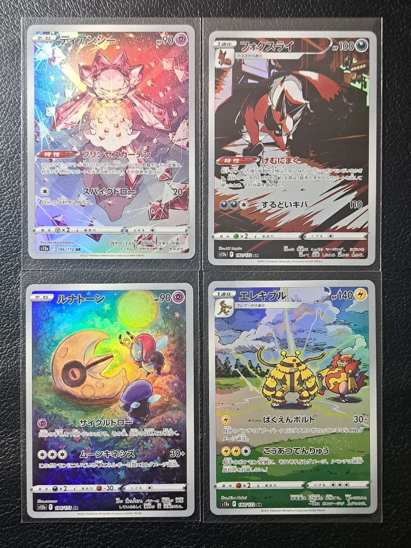 ポケモンカード　sv12a　VSTARユニバース　AR　全28枚セット