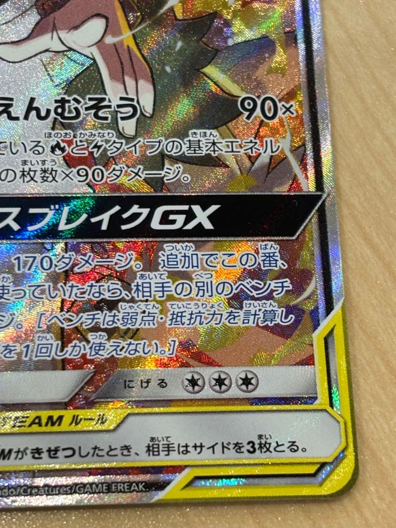 レシラム＆ゼクロムGX SR SA SM11b ドリームリーグ 064/049