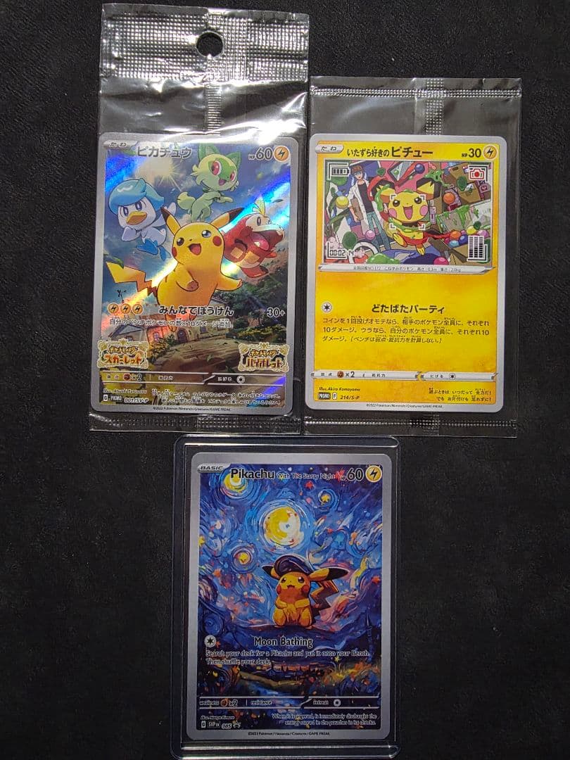 【プロモ未開封】★ピカチュウ みんなでぼうけん★いたずら好きのピチュー+オマケ