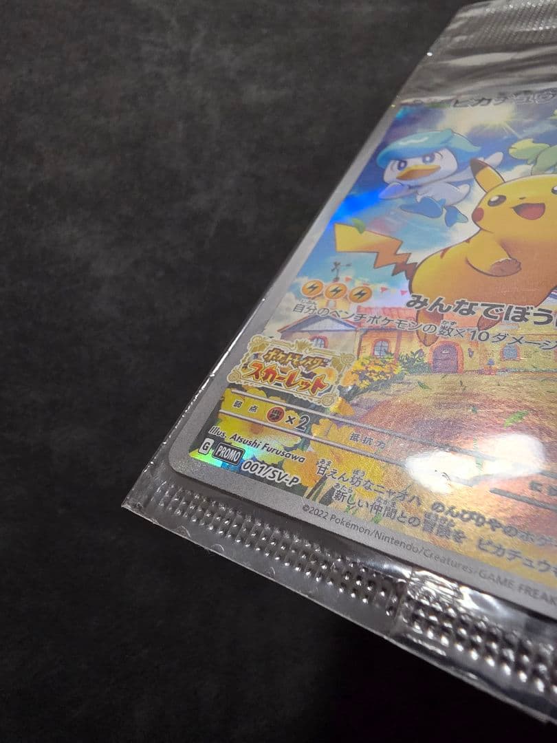 【プロモ未開封】★ピカチュウ みんなでぼうけん★いたずら好きのピチュー+オマケ