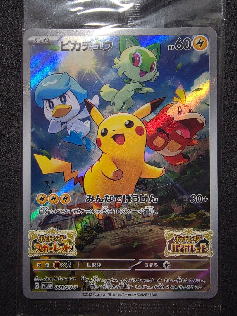 【プロモ未開封】★ピカチュウ みんなでぼうけん★いたずら好きのピチュー+オマケ