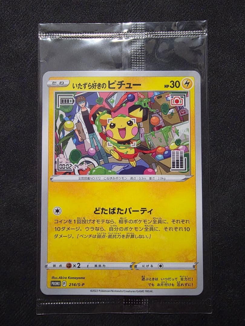 【プロモ未開封】★ピカチュウ みんなでぼうけん★いたずら好きのピチュー+オマケ