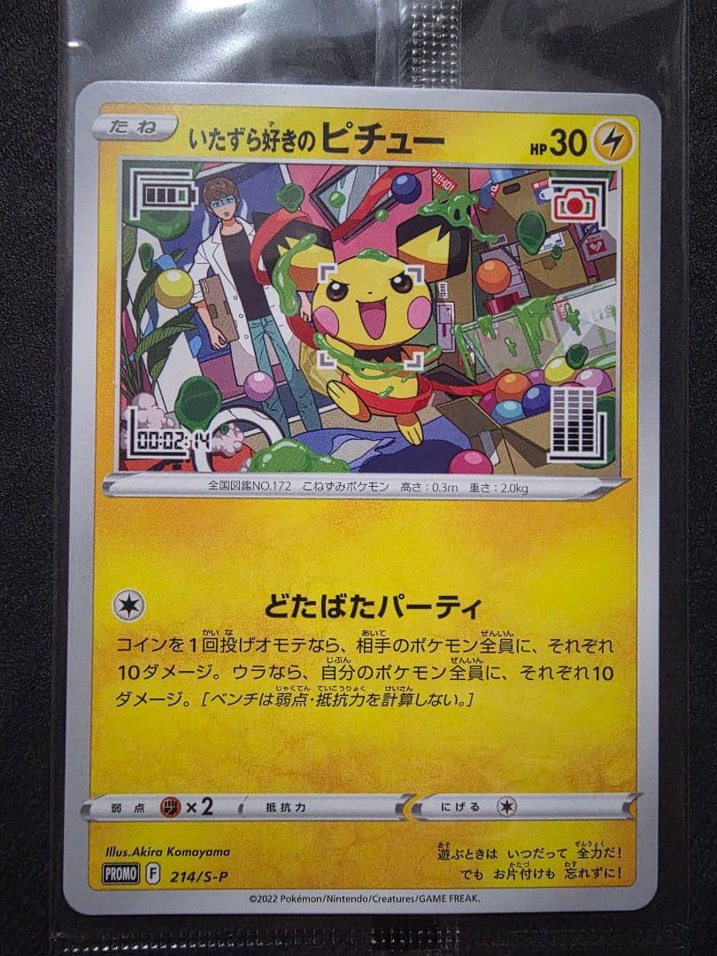 【プロモ未開封】★ピカチュウ みんなでぼうけん★いたずら好きのピチュー+オマケ