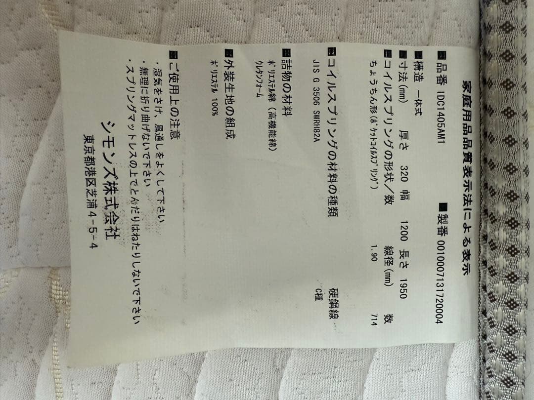 【良品】シモンズ Simmons premium エグゼクティブ セミダブル