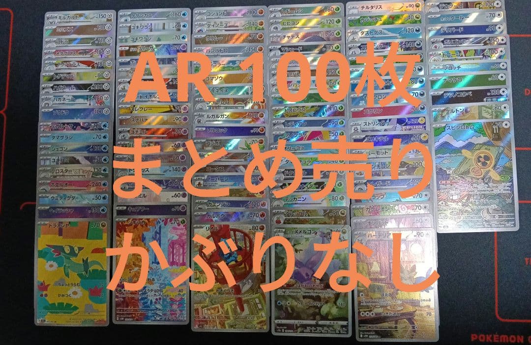 ポケモンカード　ポケカ　AR まとめ売り　100枚