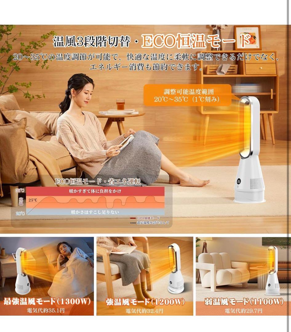 セラミックヒーター【a 2025革新冷暖兼用・1台6役・羽根なし扇風機