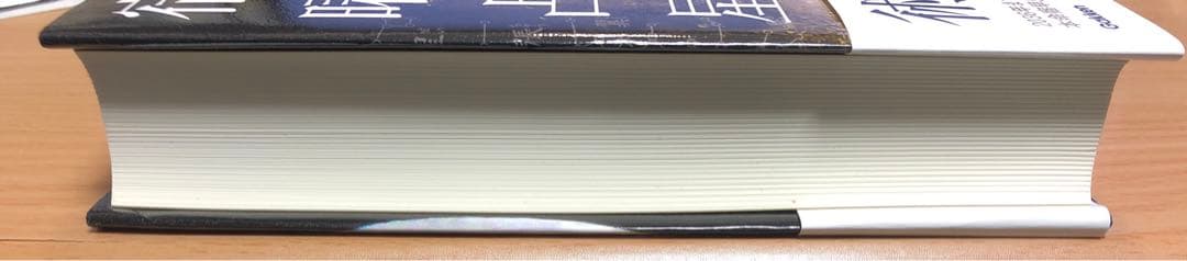 監修：小峰有美子『増補版　秘伝密教宿曜占星術』