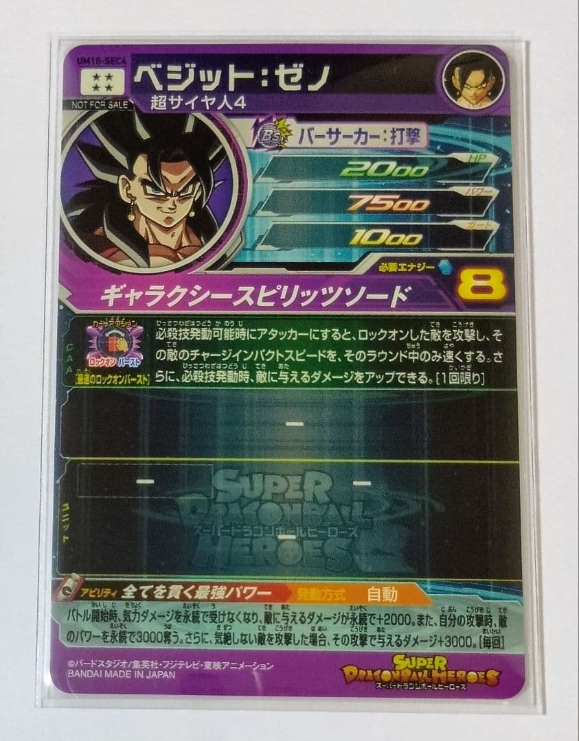 スーパードラゴンボールヒーローズ UM10弾 SEC.URコンプ