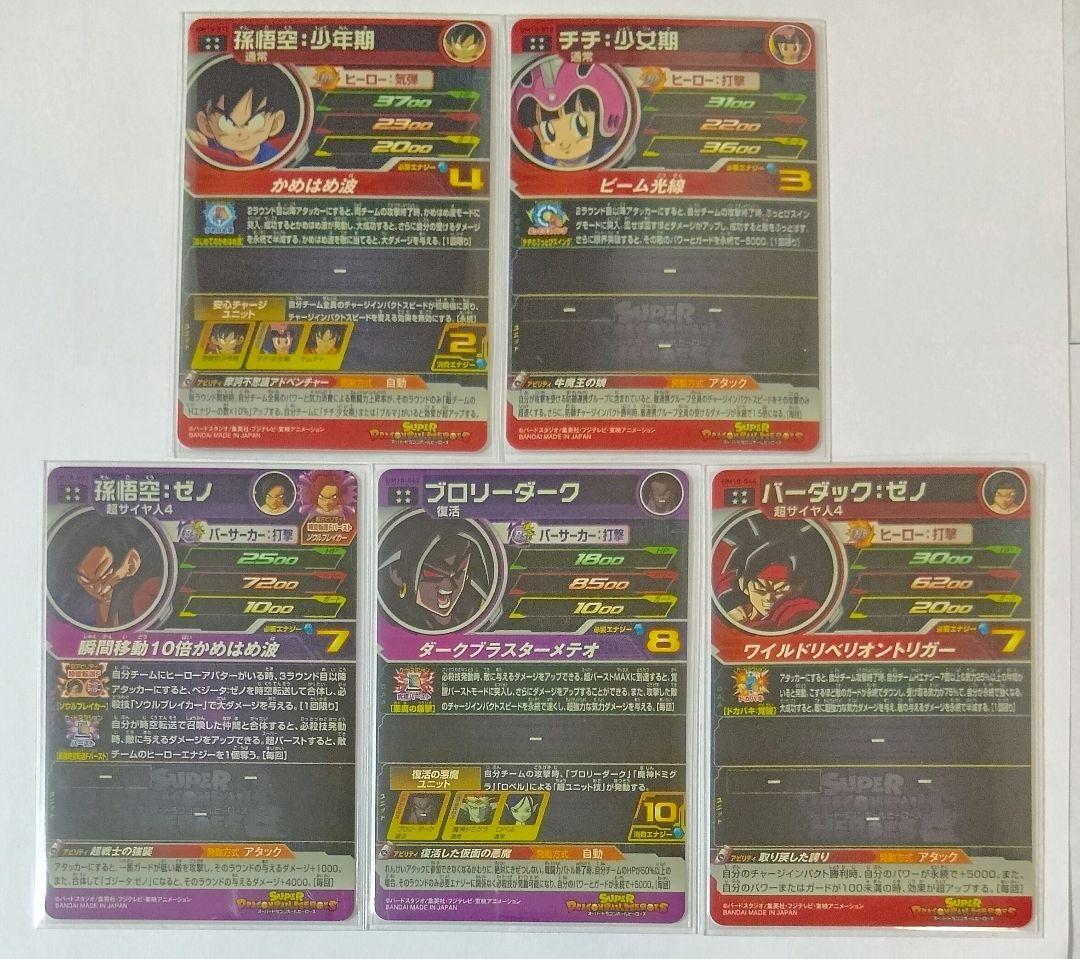 スーパードラゴンボールヒーローズ UM10弾 SEC.URコンプ