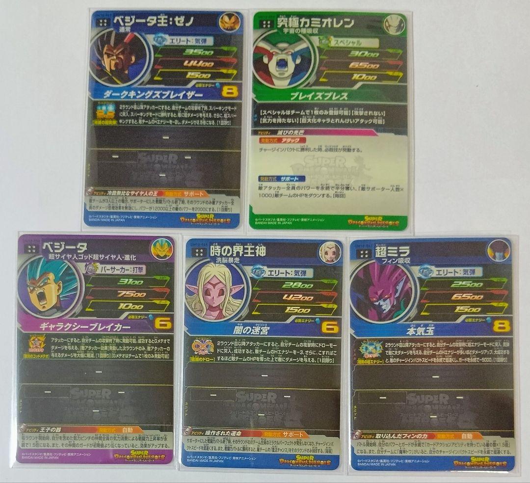 スーパードラゴンボールヒーローズ UM10弾 SEC.URコンプ