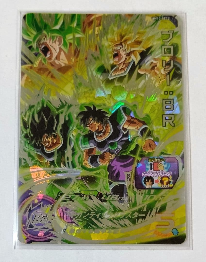 スーパードラゴンボールヒーローズ UM10弾 SEC.URコンプ