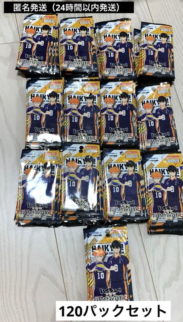 新品未開封　ハイキュー　クリアカードコレクション2 計120パック　セリア