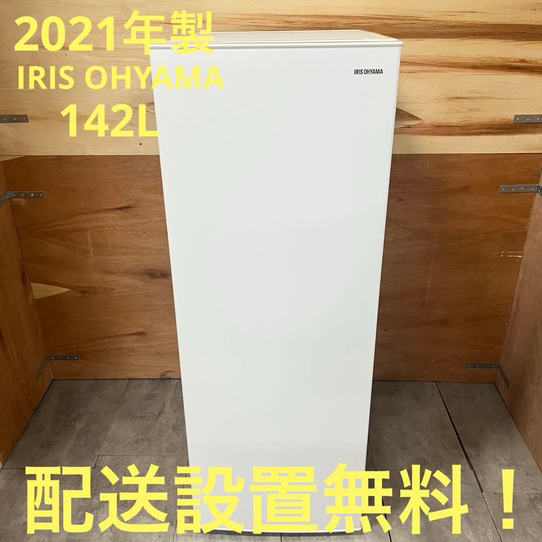 一都三県限定　配送設置無料　冷凍庫　IRIS OHYAMA 2021年製