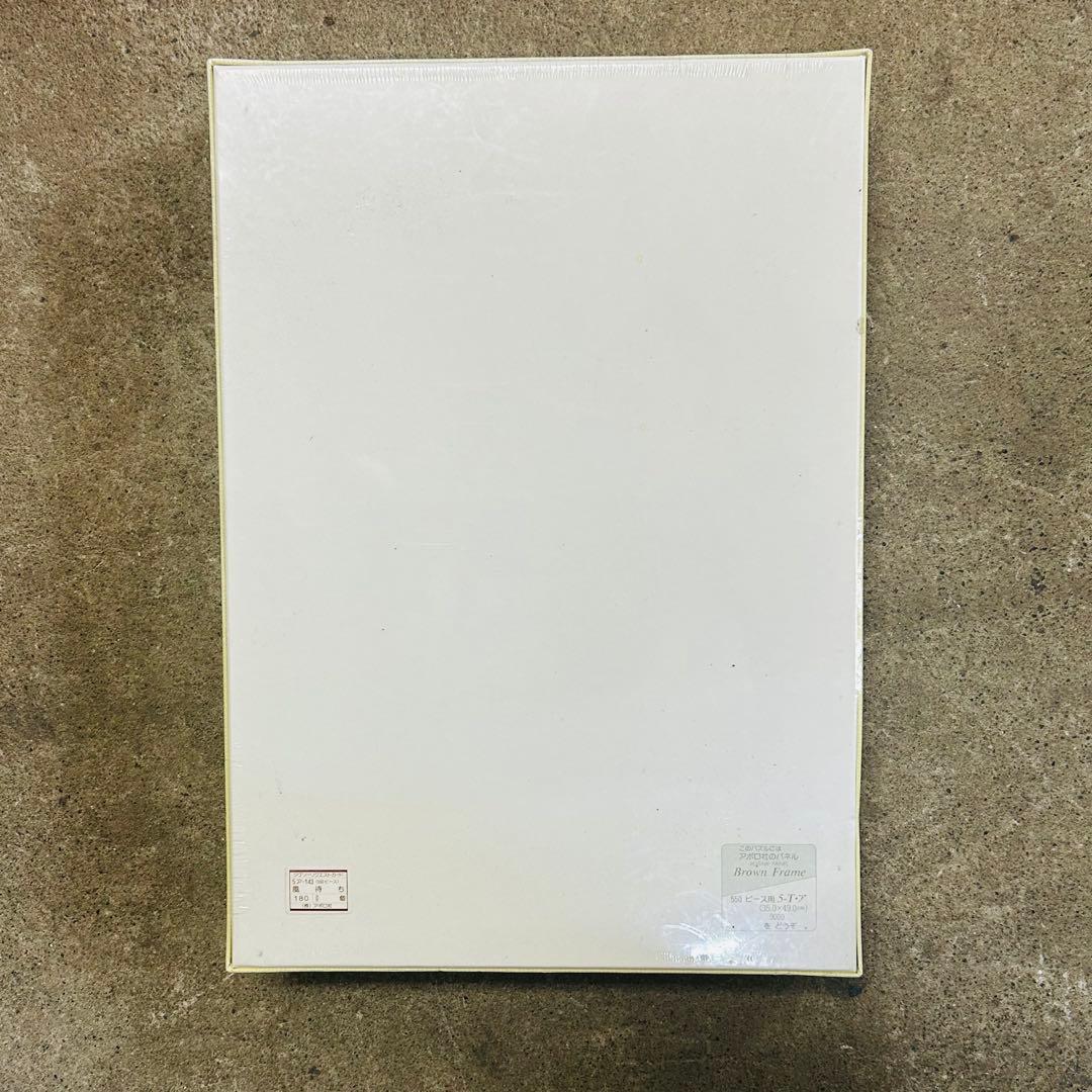 未開封　ジグソーパズル　うめ吉　風待ち　550 ピース