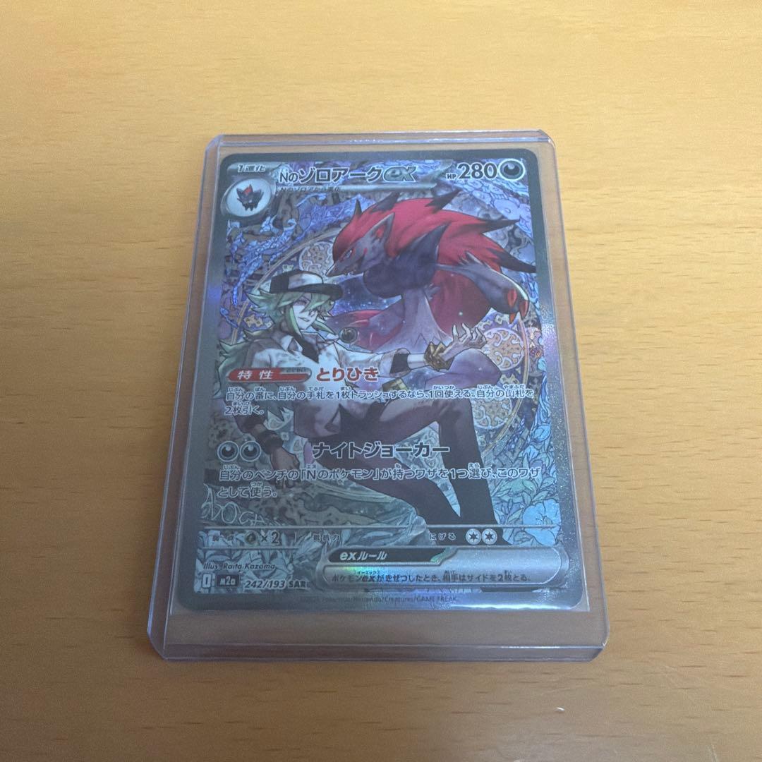 Nのゾロアークex SAR センタリング良好 超美品