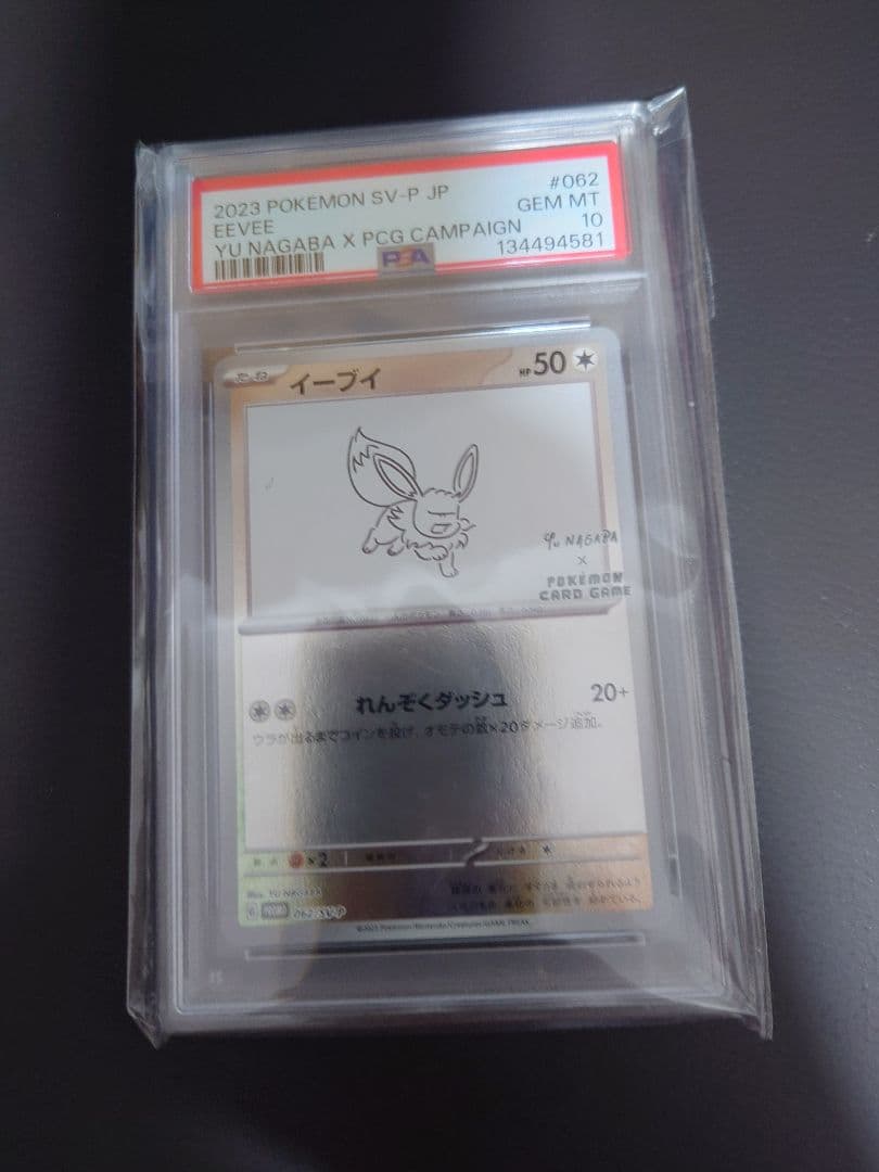 イーブイ 長場雄 Nagaba Yu プロモ PSA10 ワンオーナー