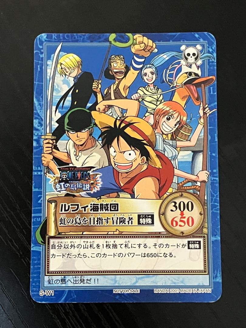 ONEPIECE ワンピース カードダス　ハイパーバトル　ルフィ海賊団 S-W1