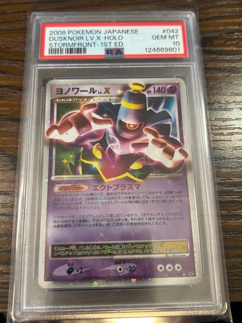 ヨノワールLV.X PSA10 1st dusknoir