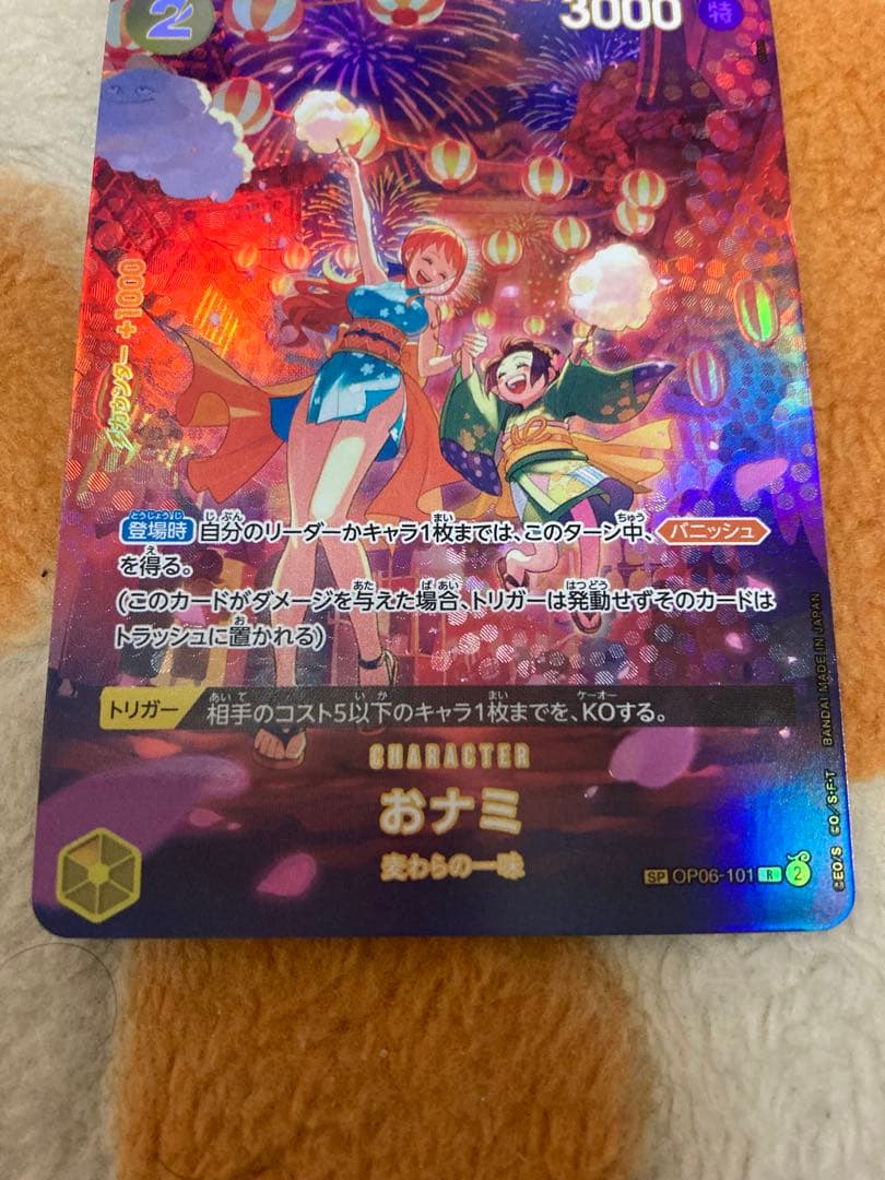 ワンピース　おナミ R SP(スペシャルカード) 美品　新品　未使用