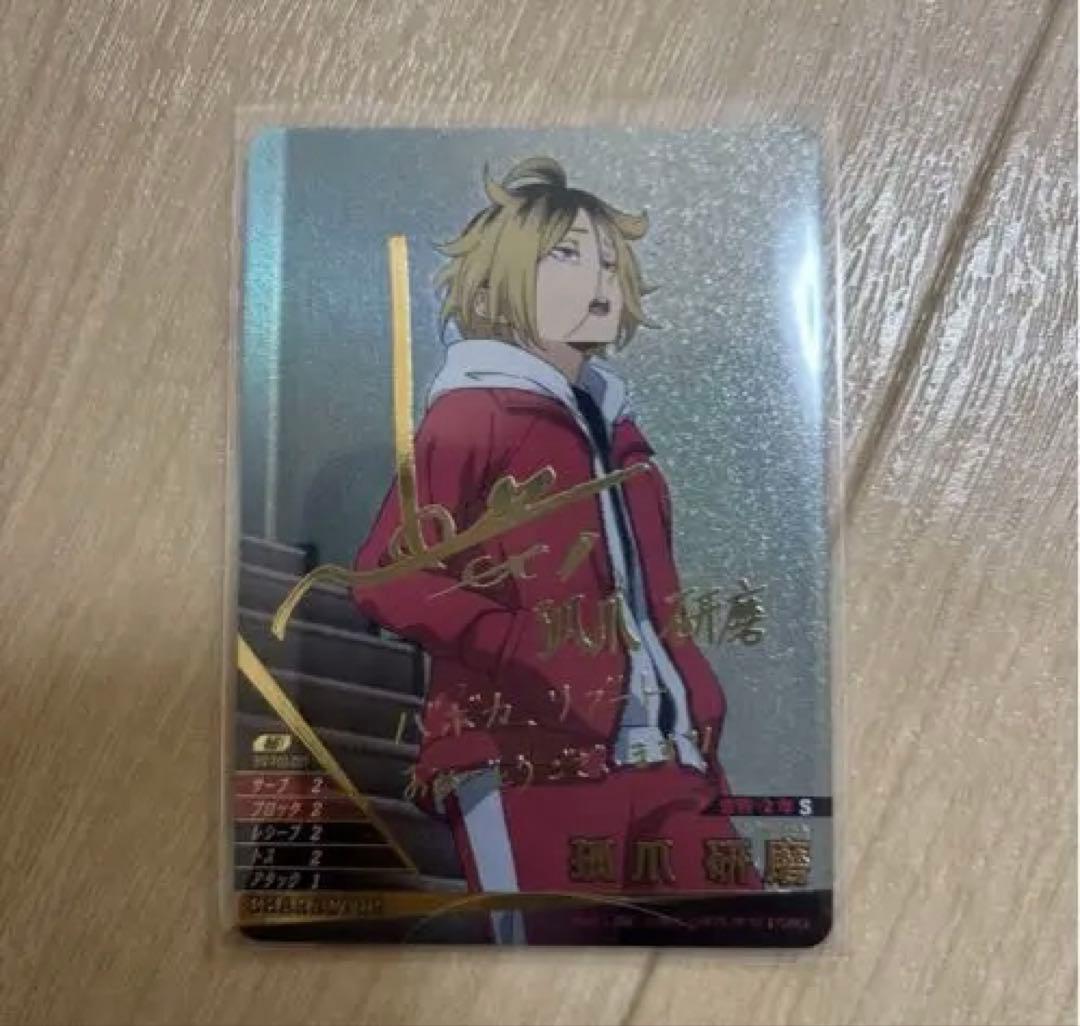 トレカ　カード ハイキュー バボカ ゴミ捨て場の決戦 秘 サイン 孤爪研磨