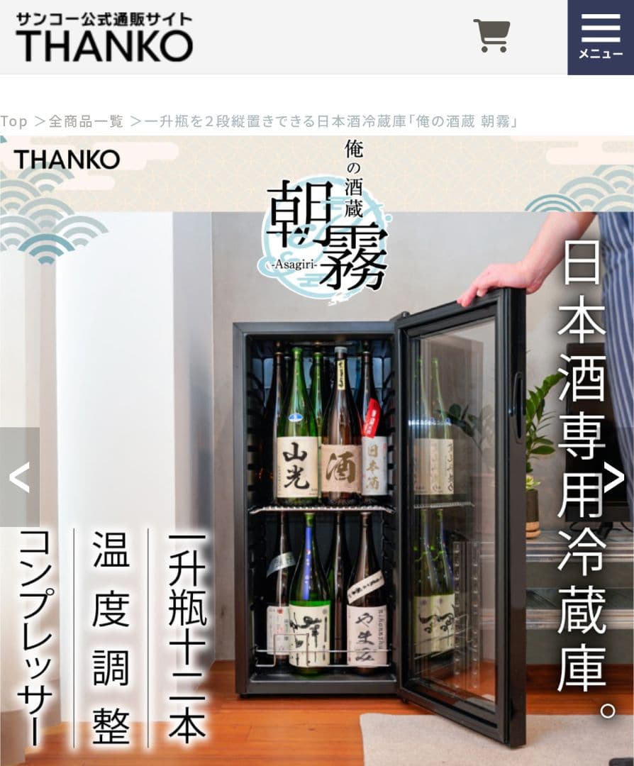 俺の酒蔵 朝霧 9ヶ月使用 保証書・レシート付き