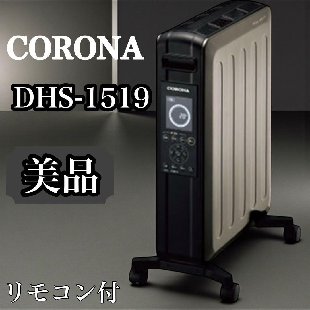 【美品】CORONA DHS-1519 NOIL HEAT リモコン付